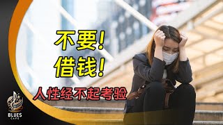 感情的價碼：談錢是否真的傷感情 123