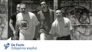 De Facto - Σιδερένια Καρδιά | Official Video Clip