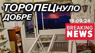 Удар, вuбух, евакуація: на росії палає склад із боєприпасами | Час новин 17:00 18.09.24