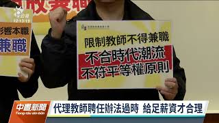 中小學代理教師暑假無薪 全教產：至少應先開放兼職｜20220318 公視中晝新聞