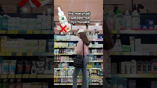 Выбирай сыворотку с хорошим составом❤️ беру от DERMA FACTORY  #бьютиблог #косметика