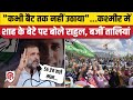 Rahul Gandhi Anantnag Speech: Amit Shah के बेटे Jai Shah पर भड़के | PM Modi | Jammu Kashmir Election