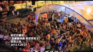 【大馬慈濟情】20140913 - 心富‧幸福