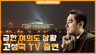 [깜짝로그] 메리크리스마스 with 고성국tv