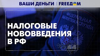 Уехал из РФ — плати больше. Кому и зачем Кремль повысил налоги? | Ваши деньги