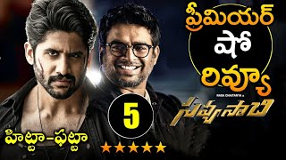 savyasachi premier show review | savyasachi movie review | savyasachi public talk | savyasachi revie