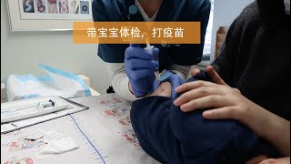 宝宝双满月体检-Well Baby 2 Month Visit - 打疫苗 - 2020年4月29日