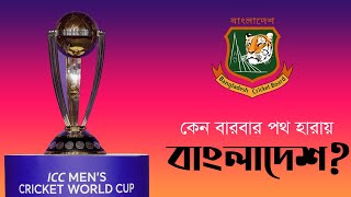 বাংলাদেশের ক্রিকেট কোন পথে? -ডাগ আউট।। Bangladesh Cricket Board । #এবারের_বিশ্বকাপটা_আমাদের_হোক