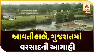 Tomorrow, Unseasonable Rain Forecast In Gujarat By IMD | ABP Asmita