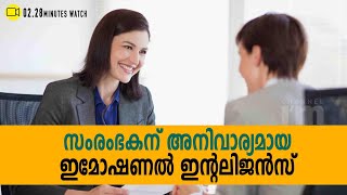 സംരംഭകർ അറിയണം Emotional Intelligence, സുന്ദർ പിച്ചൈ അത് ഭംഗിയായി പറഞ്ഞു തരും