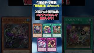 【1分でわかる遊戯王テーマ解説】百鬼羅刹(ゴブリンライダー)【マスターデュエル-Yu-Gi-Oh!  Master Duel】