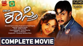 Shastri Kannada HD Movie - Darshan, Manya, PN Sathya, Anaji Nagaraj - Namana Films Kannada Film Club