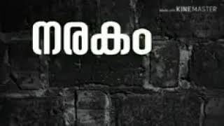 അല്ലയോ ഫാത്തിമ എന്‍െറ പുന്നാരമകളെ നീ നിന്നെത്തന്നെ നരകത്തില്‍നിന്നും കാത്ത് രക്ഷിക്കണം,,,,