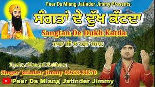 ਸੰਗਤਾਂ ਦੇ ਦੁੱਖ ਕੱਟਦਾ | Sangtan De Dukh Katada | Baba Vadhbhag Singh Ji De Shabad | Jatinder Jimmy