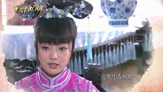 中天綜合台晚間8點《董鄂妃傳》4/27預告EP6