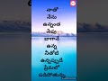 నాతో నేను ఉన్నంత సేపు బాగానే ఉన్న నీతోటి telugu motivational talks telugumotivational