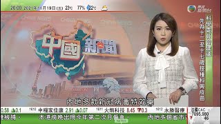 無綫7:30 一小時新聞 TVB News｜2021年11月19日｜拜登擬外交抵制北京冬奧 ｜首屆中國網絡文明大會北京舉行 ｜越南有麵店老闆疑因拍片諷刺高官 ｜TVB News