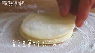 懒人葱油饼 - 用饺子皮快速做葱油饼