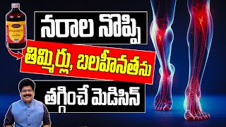 నరాల నొప్పి, తిమ్మిర్లు తగ్గించే మెడిసిన్ | STOP Suffering from Nerve Pain with THIS One Trick!