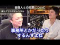 やっぱりこういう人達って●●なんだなと思いました...芸能人との恋愛について青汁王子が語る【タレント 有名人 女 結婚 テレビ タイプ 与沢翼 竹花貴騎 三崎優太 切り抜き 逮捕 著名人】