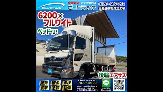 1560 R1 2PG-FD2ABG 車検付 日野 レンジャー アルミウイング 後輪エアサス 6200 フルワイド ベッド付き 4t 8t 中型 箱車 バン