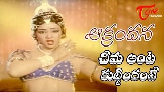 Aakrandana Telugu Movie Songs | Cheema Anta Kuttindante | Chandra Mohan | Jayasudha