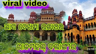 Sailashree palace//Raja maharaja ghar balangir/Rajendra Narayan Singh deo/palace line🙏//dekhma chala