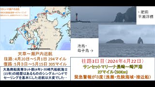 順調に思えた海域でNewpeckのアラームが3回(浅瀬・危険・他船接近)も連呼し焦ってしまった。それでも波は静かで﨑戸港のフェリー埠頭に留めさせてもらい美味しい魚もいただきました。