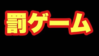 【即終了】英語禁止UNOの罰ゲーム！！