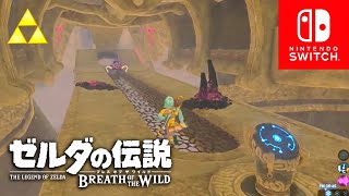 【ゼルダの伝説botw】雷の神獣ヴァ・ナボリス戦内部攻略1 #164