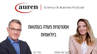 עסקה מעבר לים   אסטרטגיות פעולה בעסקאות בינלאומיות חלק 2