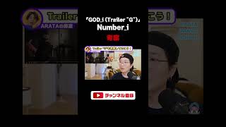 【Number_i】「GOD_i」に隠された秘密を発見！毎日楽しめるコンテンツを徹底解説！（ライブ配信切り抜き）#shorts