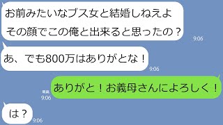 【LINE】彼氏いない歴30年・ブスな私につけこんで金を搾り取った彼氏「借用書ないよね？ｗ」→強気に開き直る男に\