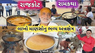 Morari Bapu Ram Katha Rasodu Rajkot | ભવ્ય અન્નક્ષેત્ર રામકથા રાજકોટ | Morari Bapu | Rajkot