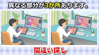 【間違い探し】2画像の間違い探しと1画像の違和感探し、2パターンの問題を全部で7問ご紹介します！