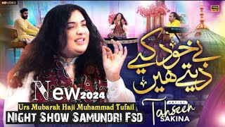 Be Khud Kiye Dete Hain || By Tahseen Sakina | Naat Sharif Qawali | Night Qawali