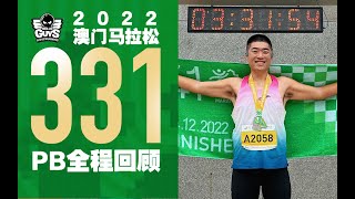 因为热爱·2022澳门马拉松全程vlog