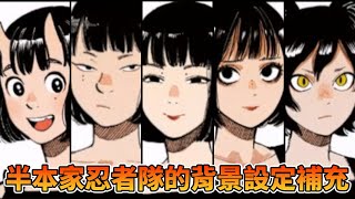 美貌與武力並存！揭秘半本家忍者隊的背後故事。【迷宮飯】一月新番