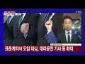 당정청 골목형 상점가 지정 완화·감염병 위약금 면제 추진 ytn