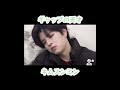 キムスンミンのギャップで風邪引く straykids seungmin スンミン 日本語字幕