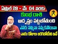 Kumbha Rashi Vaara Phalalu 2024 | Kumbha Rasi Weekly Phalalu Telugu | 28 April - 04 May 2024 |