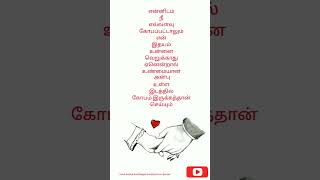 Tamil kadhal kavithaigal trend #காதல் #love #kathalkavithaigal #like #subscribe #trendingshorts