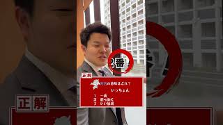 【福岡方言クイズ！】皆さんは正解できますか？🧐