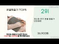 2024년 상반기 인기 온열찜질기 추천 top5