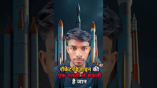 Why Are Rocket Fins Always Placed at the Back #sachinfinancecreator #Rocket