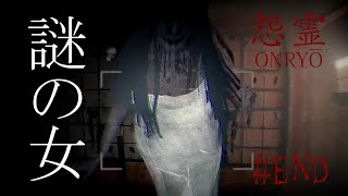 突然現れた謎の女に襲われました【怨霊～Onryo～#END】