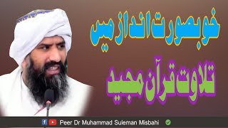 Tilawat e Quran e Majeed | By Dr Muhammad Suleman Misbahi