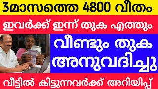 പുതിയ പെൻഷൻ അറിയിപ്പ് വന്നു #pensionerslatestnews #pensionnews #keralapension #knbalagopal