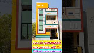 ₹2 லட்சம் முன்பணத்தில் கட்டித்தரப்பட்ட 1+1 type🏡வீடு #southfacinghouse #2bhkhouse #cornerplot