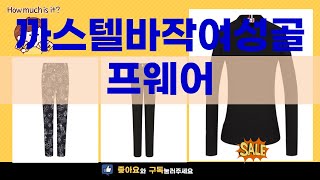 까스텔바작 여성 골프웨어 핫 아이템 리뷰와 스타일링 팁